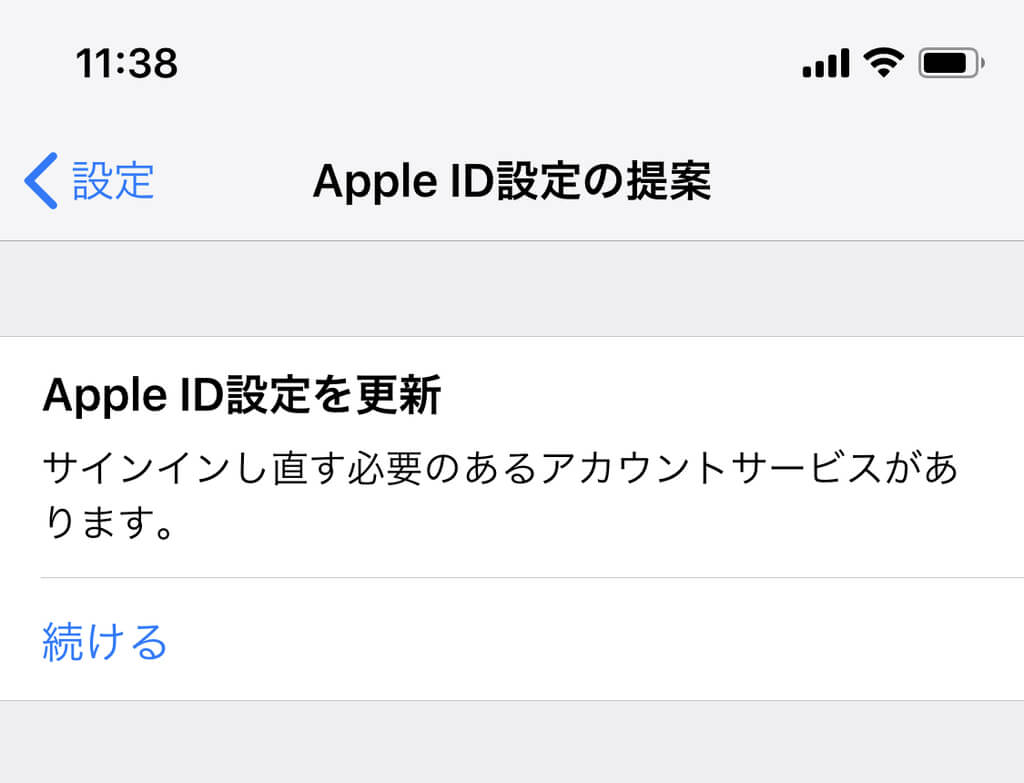 iPhone「Apple ID設定を更新」で過去に使っていたApple IDのパスワードが要求される不具合